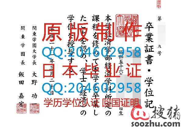 日本关西国际大学毕业证样本 日本广岛经济大